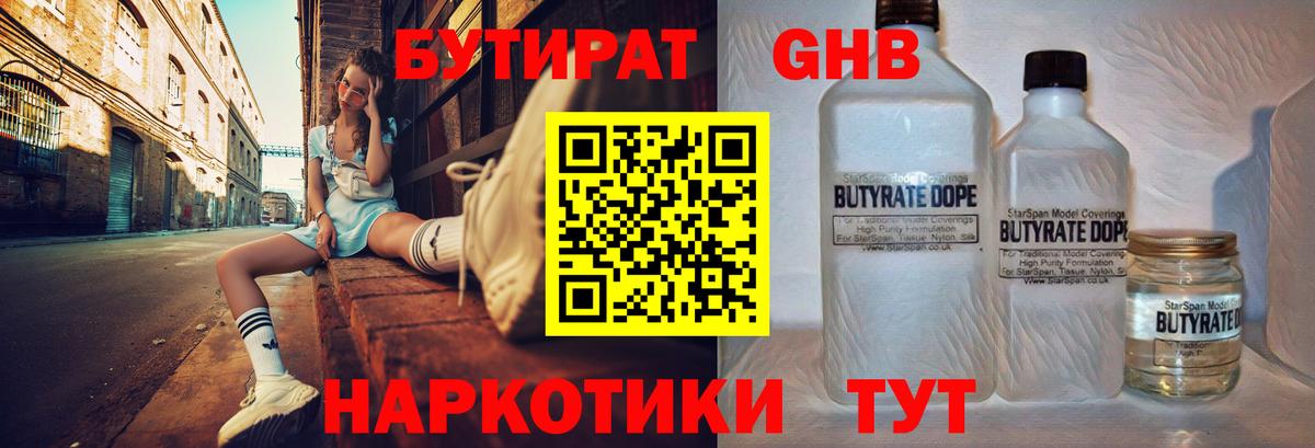 БУТИРАТ 99% Краснотурьинск