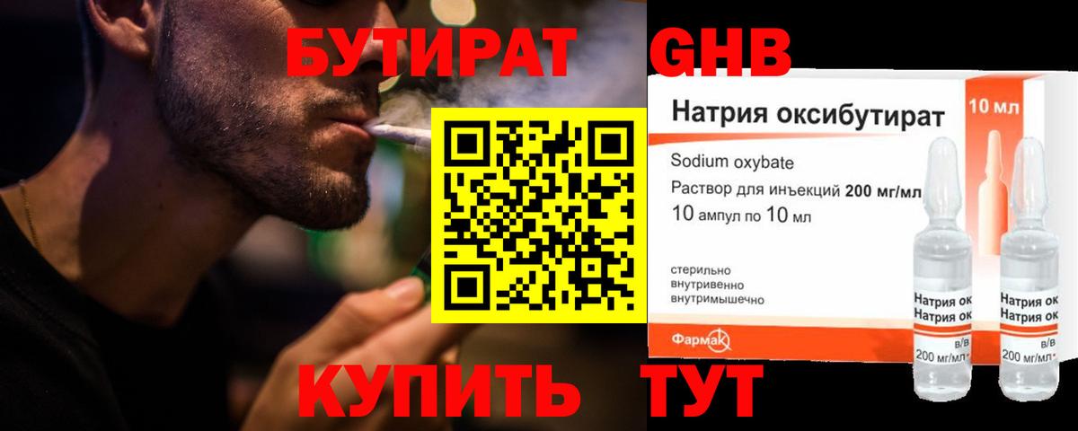 Бутират Butirat  Вход с VPN  Краснотурьинск 