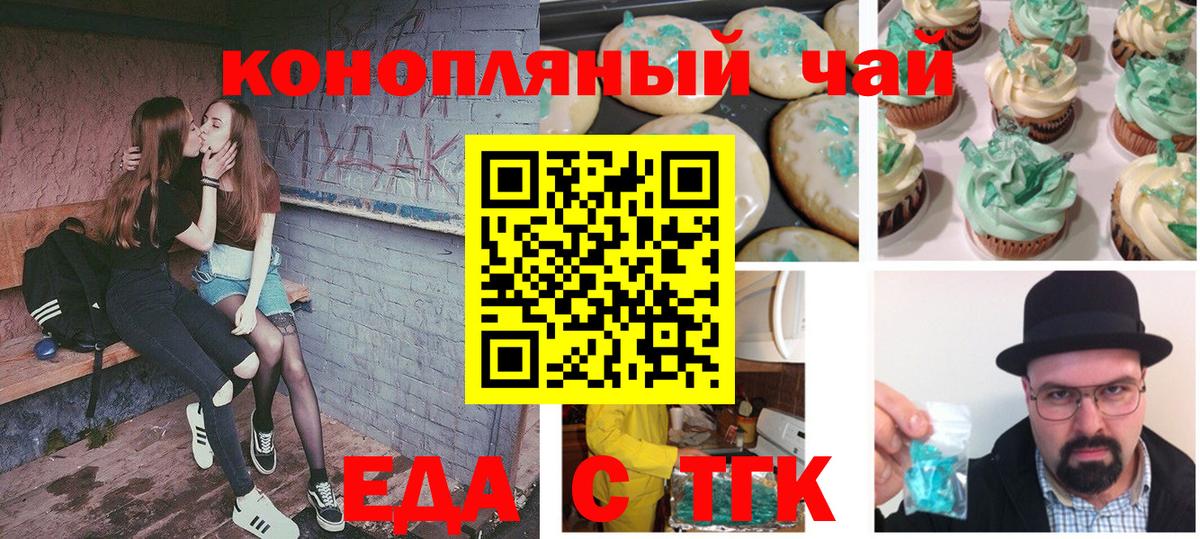 Еда ТГК марихуана Краснотурьинск