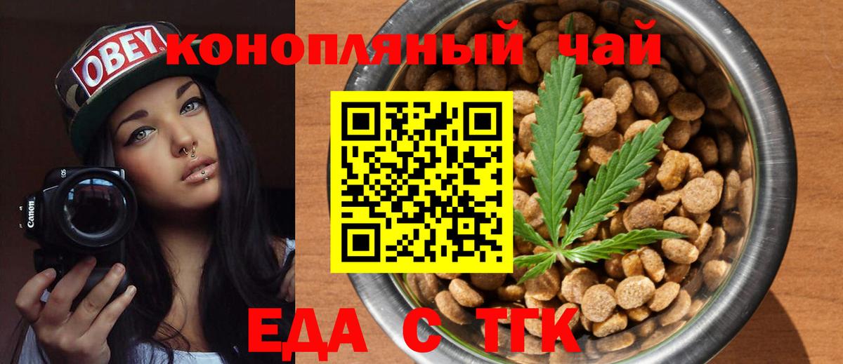 Еда ТГК конопля  Вход с VPN  Краснотурьинск 