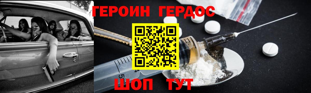 Краснотурьинск  Героин Heroin  Вход с VPN 