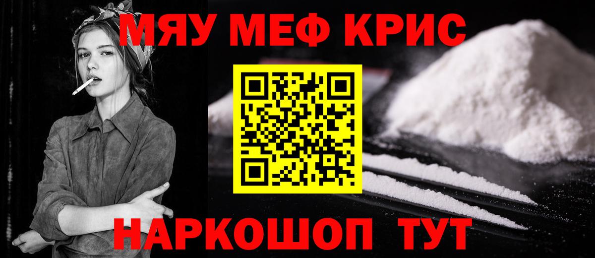 Мефедрон mephedrone  МЯУ-МЯУ  МЕФ 4 MMC  Краснотурьинск  Вход с VPN  Меф 