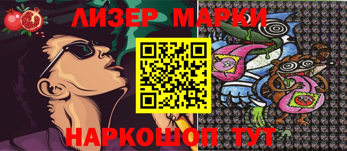 Наркотические марки 1,5мг Краснотурьинск