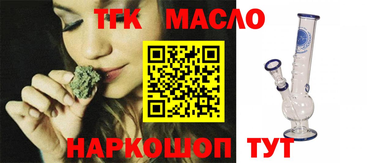 где купить   Вход с VPN  Краснотурьинск  ТГК гашишное масло 